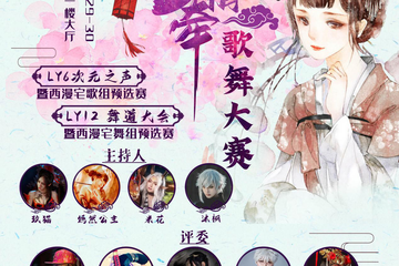 【节目单】乐园家·七夕情牵歌舞大赛暨西漫预选赛