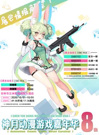 第八届神月动漫游戏嘉年华