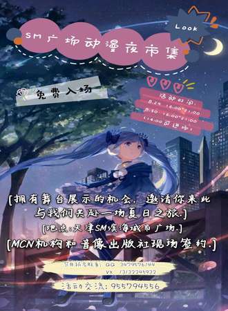 SM广场动漫夜市集