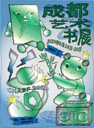 CHABF2020成都艺术书展