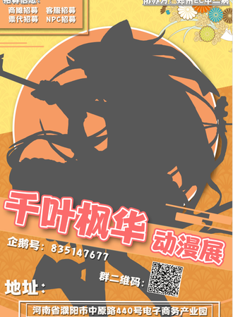 濮阳市千叶枫华动漫节