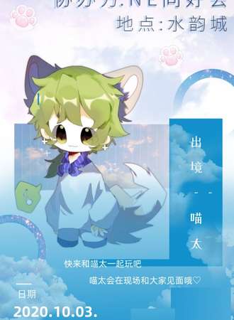 第四届猫耳嘉年华