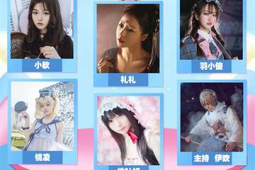 【免费活动】阜阳七彩世界ACGN动漫嘉年华