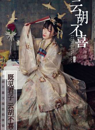沈阳云胡不喜汉服自拍体验馆