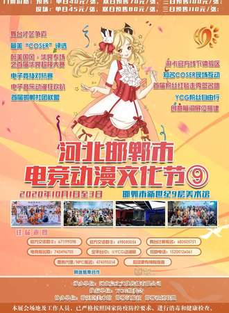 邯郸市动漫电竞文化节
