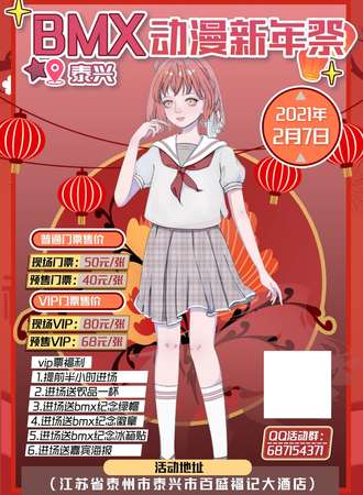 泰兴BMX动漫新年展