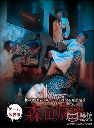 福州·森田病院：轻解谜重恐