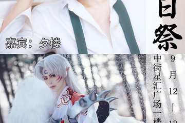 【二宣】Blood Sacrifice 2.0 秋日展