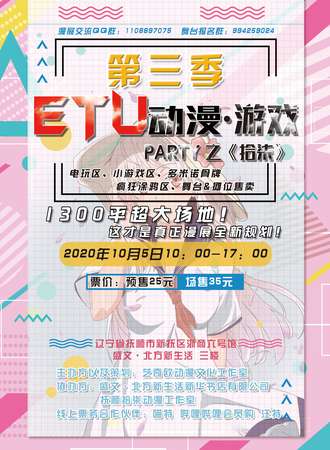 第三季ETU动漫游戏Party之《拾柒》