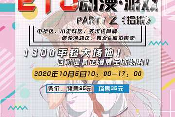 【终宣】抚顺第三季ETU动漫游戏party之《拾柒》