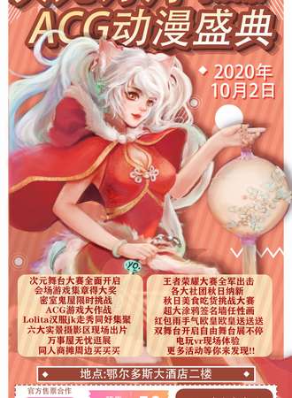 次元方舟动漫展 鄂尔多斯站