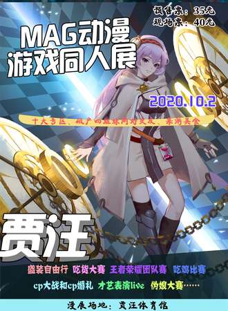 徐州贾汪MAG动漫同人展