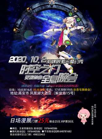 高安幸运星动漫全息展