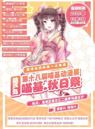 第十八届喵基动漫展-葫芦岛秋日展