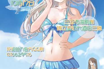 【一宣】第七届三亚青芒动漫展