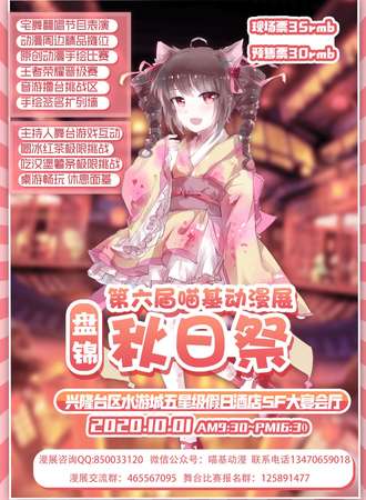 盘锦第六届喵基动漫展