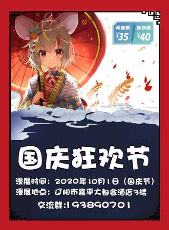 辽阳国庆狂欢节