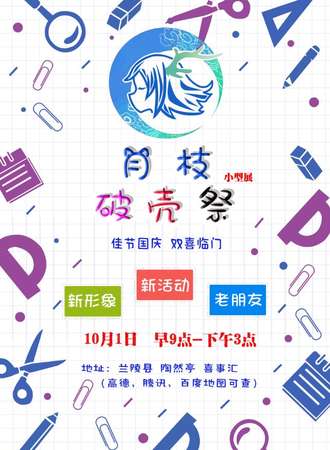 月枝破壳展