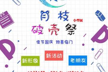 【一宣】月枝破壳展