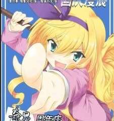 【展宣】奇漫周年庆 国庆漫展