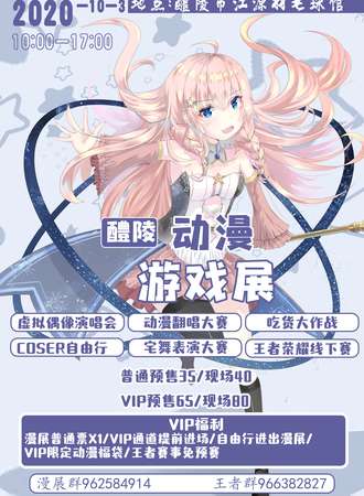 醴陵新星动漫游戏展