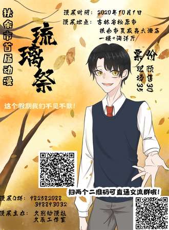 扶余市首届动漫琉璃展