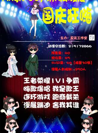 第三届Angle Joy游戏动漫展 国庆狂嗨
