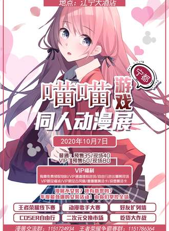 宁都喵喵动漫游戏展
