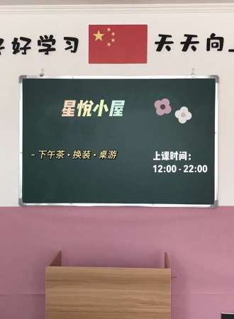 昆山星悦小屋
