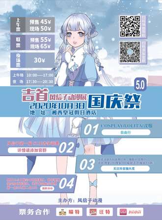 吉首风信子动漫展