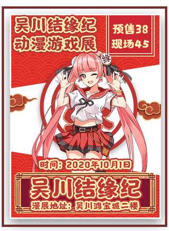 吴川结缘纪动漫游戏展1st