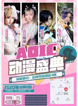 AOIC动漫盛典