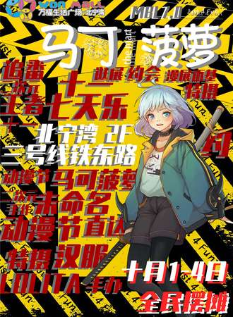 【免费活动】马可菠萝x未命名 全民摆摊计划