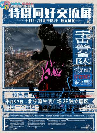 天津•奇奇不怪特摄Camerata2.0-展览交流会