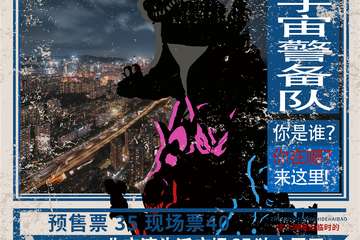 【展宣】天津•奇奇不怪特摄Camerata2.0-展览交流会