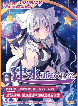 首届建水动漫文化展