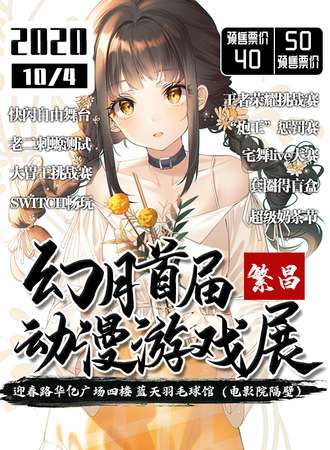繁昌首届幻月对面游戏展