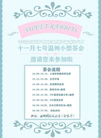 Sweet rabbits 甜兔茶会