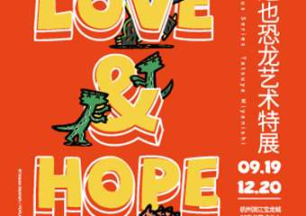【购票须知】LOVE & HOPE 宫西达也恐龙艺术特展