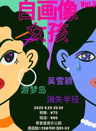 自画像女孩 第三期