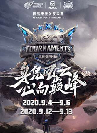 网易电竞NeXT2020夏季赛线下总决赛
