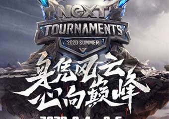 【购票须知】网易电竞NeXT2020夏季赛线下总决赛