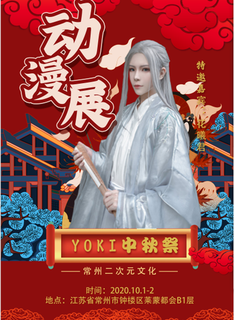 YOKI秋日展03