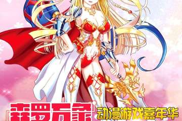 【预宣】济宁·森罗万象21动漫游戏嘉年华