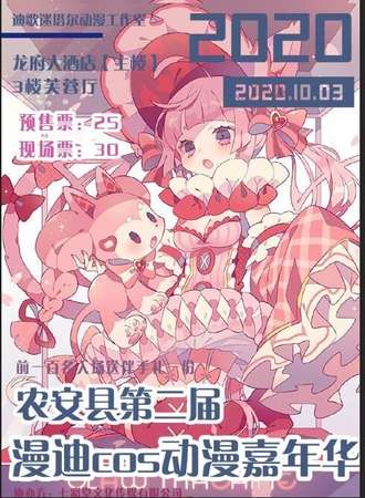 农安县第二届漫迪cos动漫嘉年华