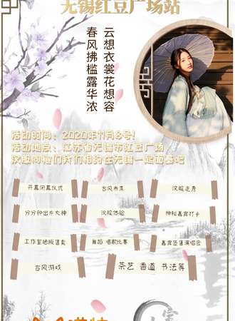 【延期待定】国潮无锡汉服文化节