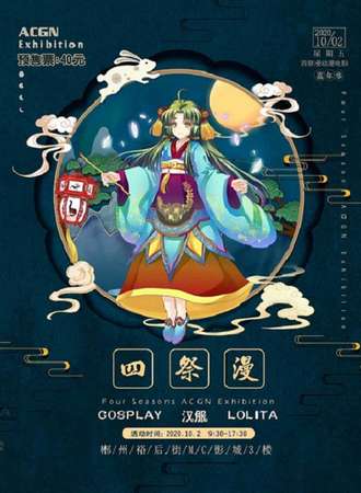 2020郴州四展漫