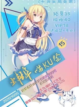 蚌埠喵KU展15