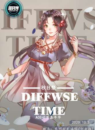 漫时代秋日展 魔法大作战