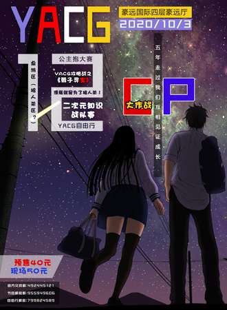 YACG动漫展